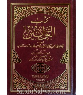 Kitab at-Tawwabin - Les Repentis - Ibn Qudama al-Maqdissi  كتاب التوابين ـ الإمام ابن قدمة المقدسي