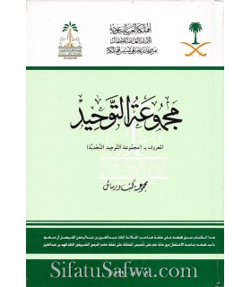 Majmou'ah at-Tawhid en 2 volumes - authentifié مجموعة التوحيد - مجموعة من العلماء - مجموعة التوحيد النجدية