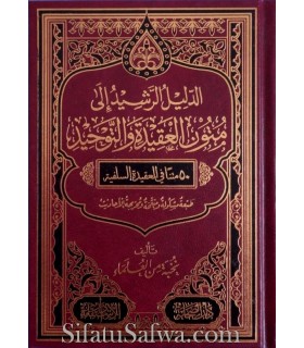 50 Mutun dans la Aqida et le Tawhid (format 12x17cm)  الدليل الرشيد إلى متون العقيدة والتوحيد ـ 50 متنا