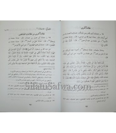 Sifat an-Nifaaq wa Na't al-Munaafiqeen - Abu Na'eem al-Asbahaani صفة النفاق ونعت المنافقين - الإمام أبو نعيم الأصبهاني