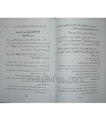 Sifat an-Nifaaq wa Na't al-Munaafiqeen - Abu Na'eem al-Asbahaani صفة النفاق ونعت المنافقين - الإمام أبو نعيم الأصبهاني