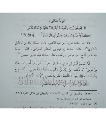 Sifat an-Nifaaq wa Na't al-Munaafiqeen - Abu Na'eem al-Asbahaani صفة النفاق ونعت المنافقين - الإمام أبو نعيم الأصبهاني