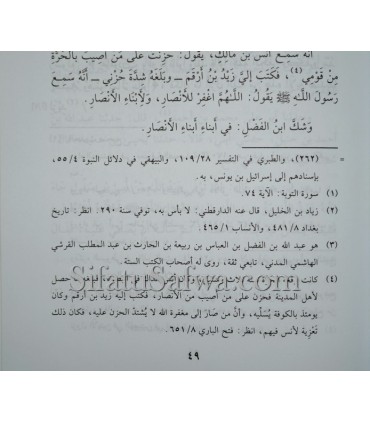 Sifat an-Nifaaq wa Na't al-Munaafiqeen - Abu Na'eem al-Asbahaani صفة النفاق ونعت المنافقين - الإمام أبو نعيم الأصبهاني