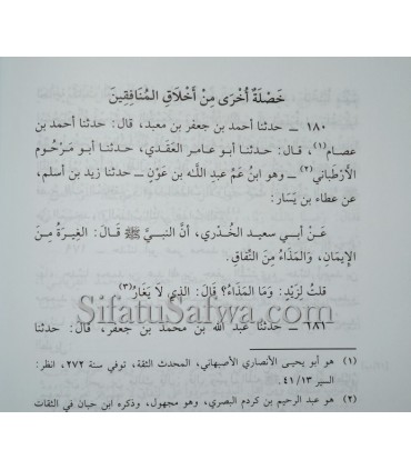 Sifat an-Nifaaq wa Na't al-Munaafiqeen - Abu Na'eem al-Asbahaani صفة النفاق ونعت المنافقين - الإمام أبو نعيم الأصبهاني