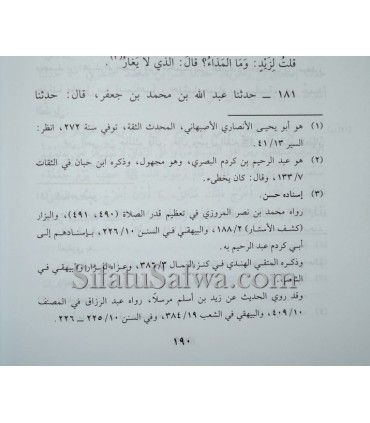 Sifat an-Nifaaq wa Na't al-Munaafiqeen - Abu Na'eem al-Asbahaani صفة النفاق ونعت المنافقين - الإمام أبو نعيم الأصبهاني