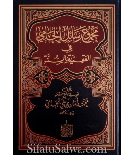 Majmu' Rasail al-Jaami fil-Aqida was-Sunnah  مجموع رسائل الجامي في العقيدة والسنة
