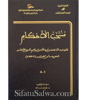 Muntakhab al-Ahkam de l'imam Ibn Abi Zamanin (399H) - Fiqh Maliki  منتخب الأحكام - ابن أبي زمنين