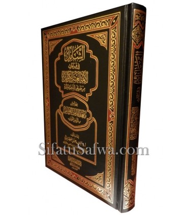 Moushaf des 10 lectures selon ach-Chatibiya et  ad-Dourrah  الشامل في قراءات الأئمة العشر الكوامل