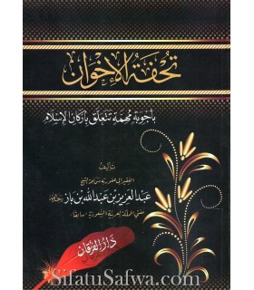 Touhfatoul-Ikhwan (fatawa Arkan al-Islam) - Ibn Baz (100% harakat) تحفة الإخوان بأجوبة مهمة تتعلق بأركان الإسلام - الشيخ ابن باز
