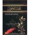 Tuhfatul-Ikhwan (fatawa Arkan al-Islam) - Ibn Baz (100% harakat)