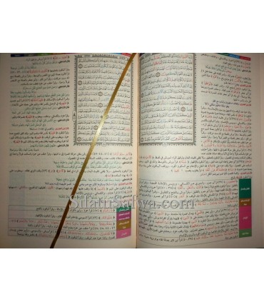 Moushaf des 10 lectures selon ach-Chatibiya et  ad-Dourrah  الشامل في قراءات الأئمة العشر الكوامل