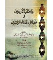 Al-Arba'in fi Fadail Khulafa ar-Rashidin - As-Suyuti (4 risala)