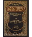 Kitab fihi Manazil al-Aimmah al-Arba'a - As-Salmasi (550H)