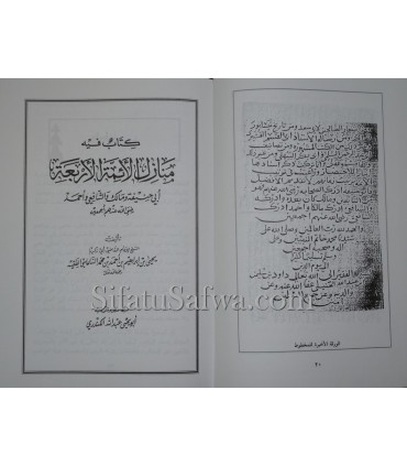 Kitab fihi Manazil al-Aimmah al-Arba'a - As-Salmasi (550H)  كتاب فيه منازل الأئمة الأربعة - أبو زكريا السلماسي