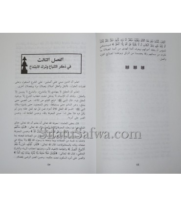 Kitab fihi Manazil al-Aimmah al-Arba'a - As-Salmasi (550H)  كتاب فيه منازل الأئمة الأربعة - أبو زكريا السلماسي