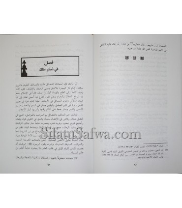 Kitab fihi Manazil al-Aimmah al-Arba'a - As-Salmasi (550H)  كتاب فيه منازل الأئمة الأربعة - أبو زكريا السلماسي