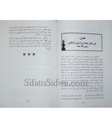 Kitab fihi Manazil al-Aimmah al-Arba'a - As-Salmasi (550H)  كتاب فيه منازل الأئمة الأربعة - أبو زكريا السلماسي