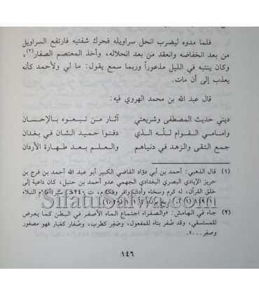 Kitab fihi Manazil al-Aimmah al-Arba'a - As-Salmasi (550H)  كتاب فيه منازل الأئمة الأربعة - أبو زكريا السلماسي
