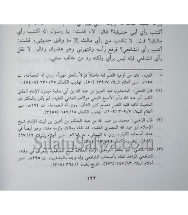 Kitab fihi Manazil al-Aimmah al-Arba'a - As-Salmasi (550H)  كتاب فيه منازل الأئمة الأربعة - أبو زكريا السلماسي