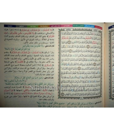 Moushaf des 10 lectures selon ach-Chatibiya et  ad-Dourrah  الشامل في قراءات الأئمة العشر الكوامل