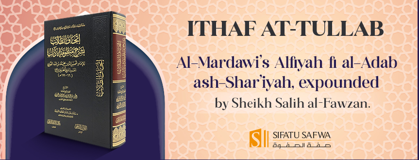 ITHAF AT-TULLAB BI SHARH MANDHUMAH AL-ADAB (AL-MARDAWI) - AL-FAWZAN