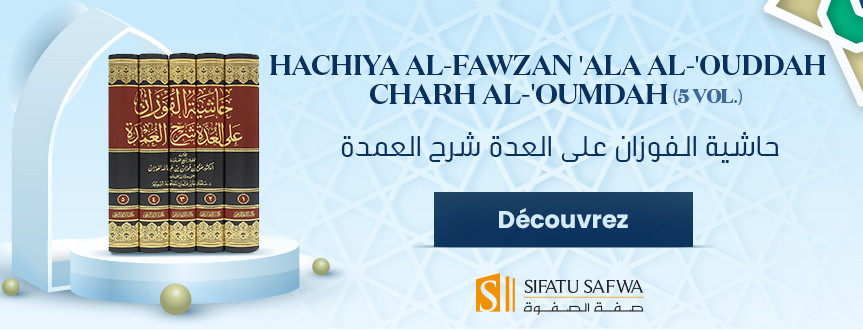 HASHIYA AL-FAWZAN 'ALA AL-'UDDAH SHARH AL-'UMDAH - AL-FAWZAN (5 VOL.)