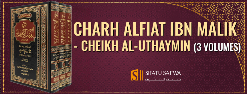 CHARH ALFIAT IBN MALIK - CHEIKH AL-UTHAYMIN (3 VOLUMES)
